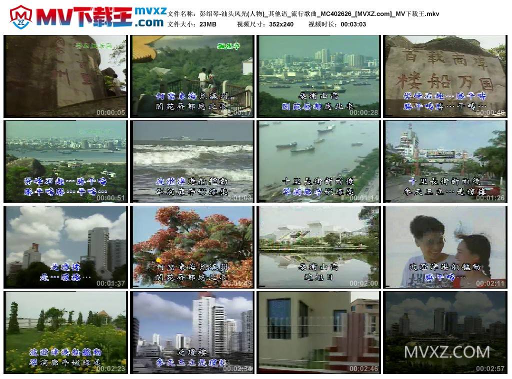 彭绍琴-汕头风光(人物)_其他语_流行歌曲_MC402626